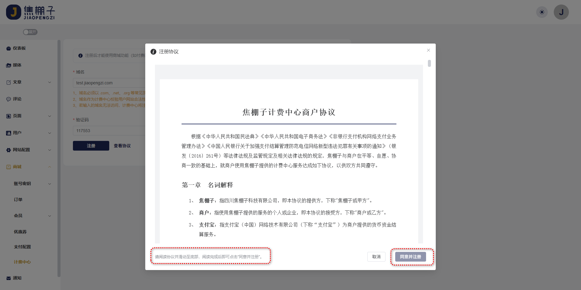 注册计费中心