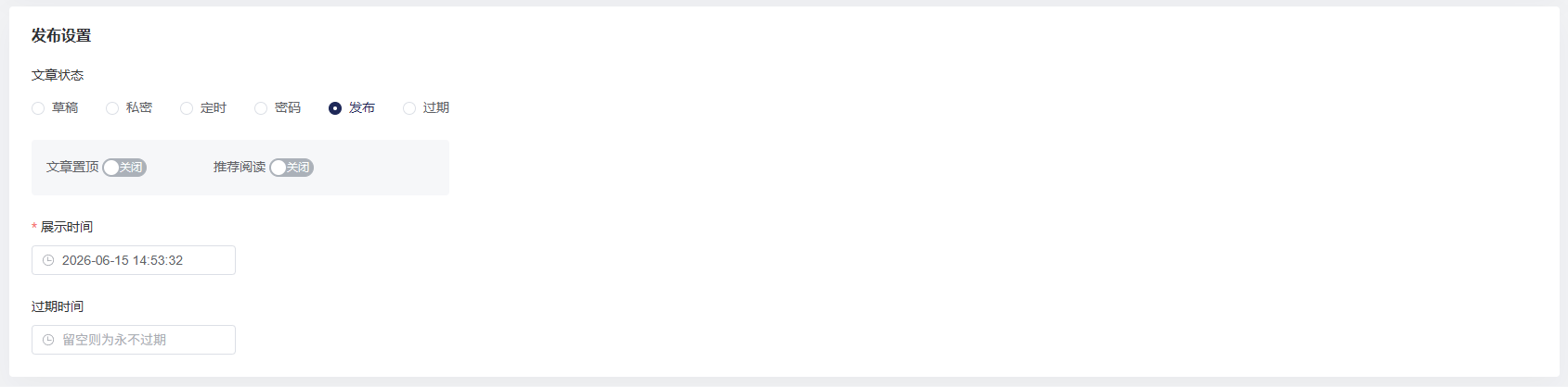 发布设置