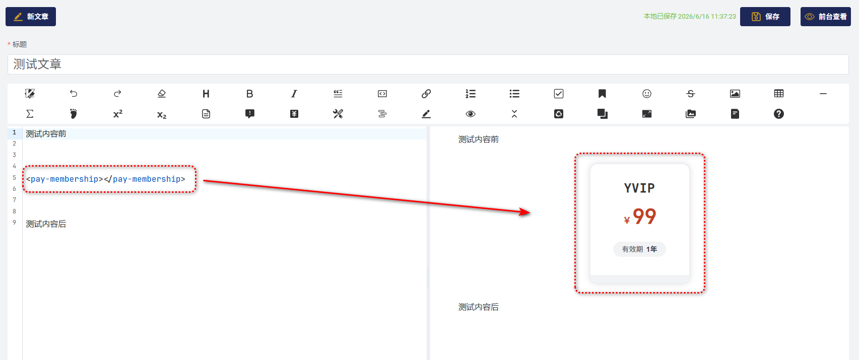 会员