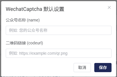 预设微信公众号信息