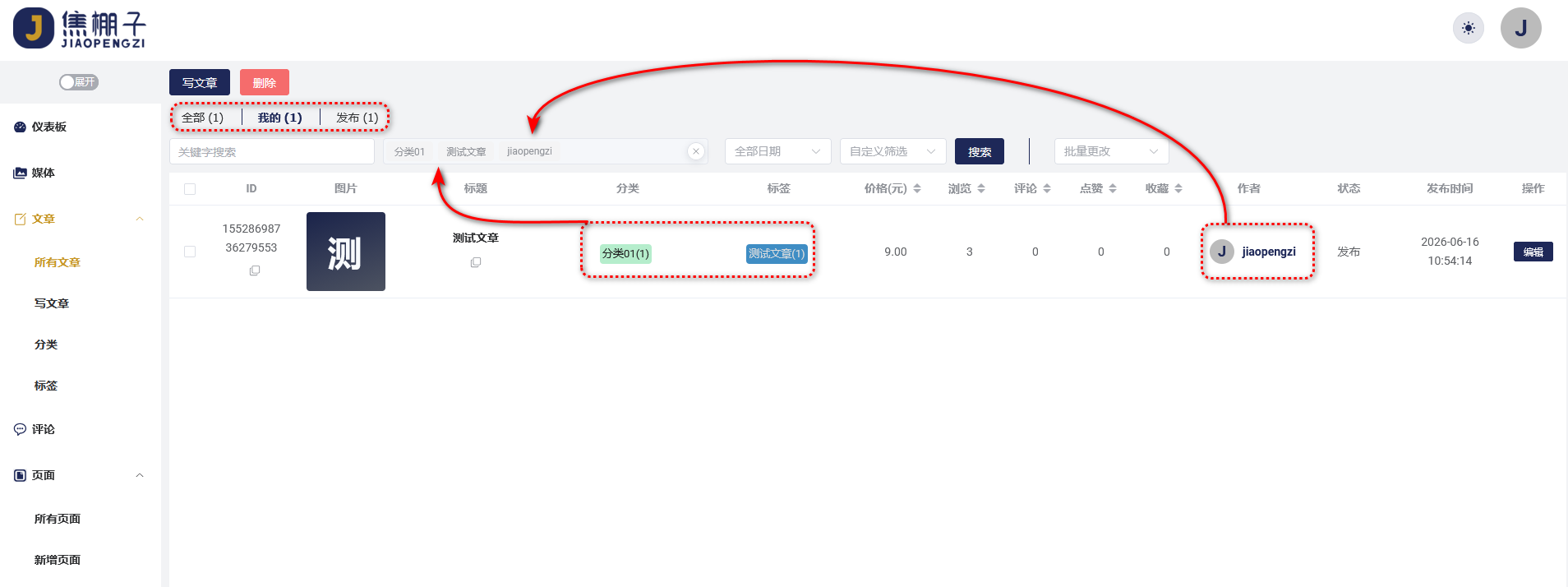 文章管理