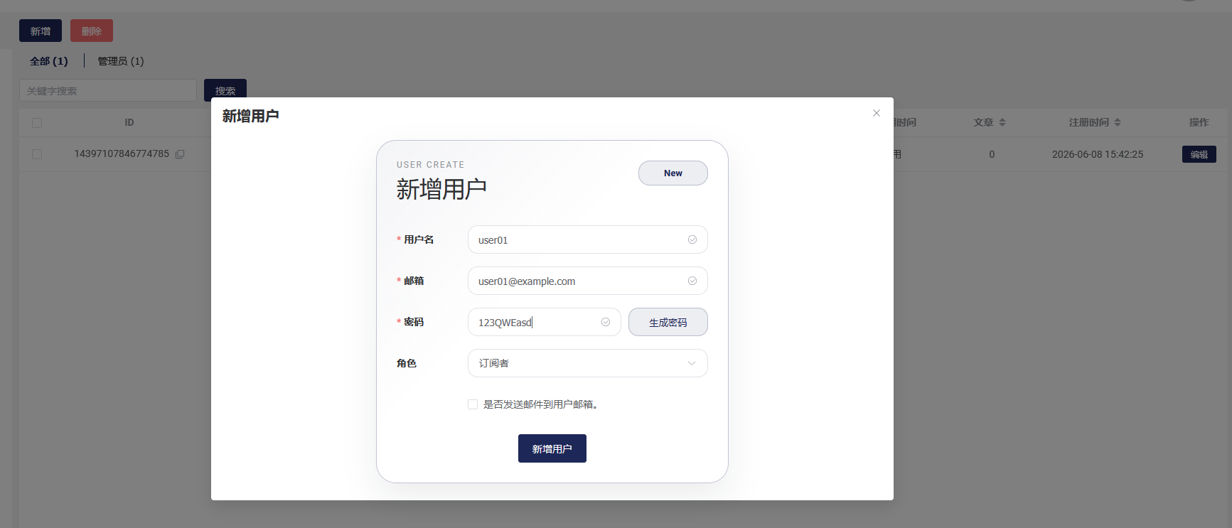 用户新增