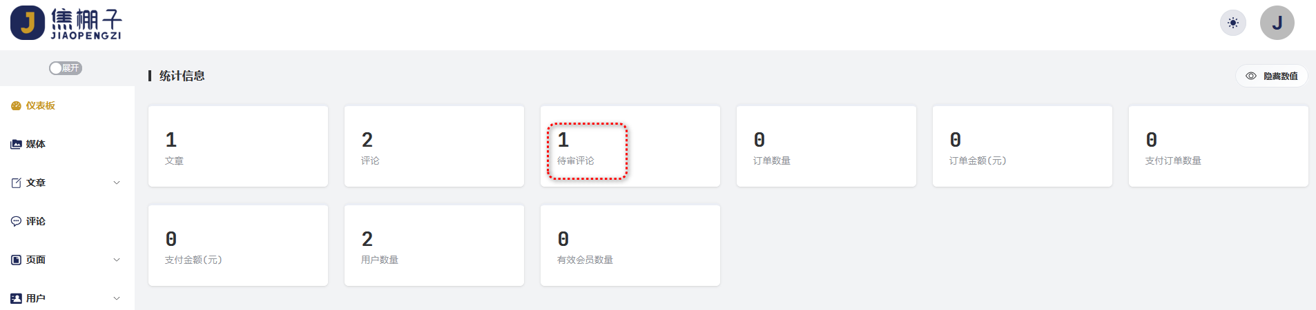 待审评论