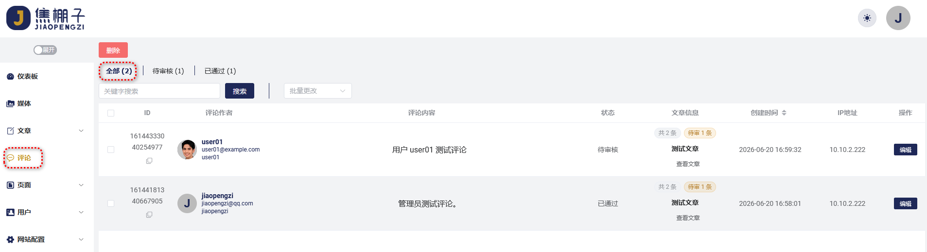 全部评论