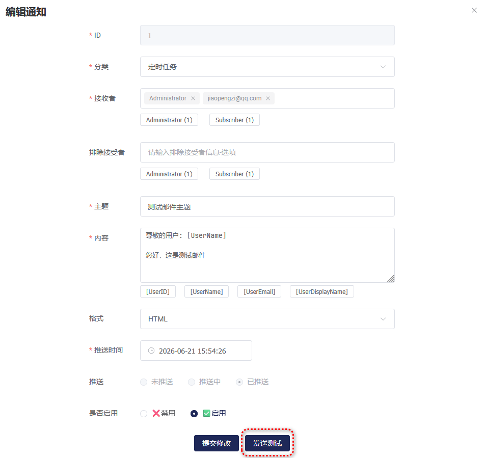 通知编辑