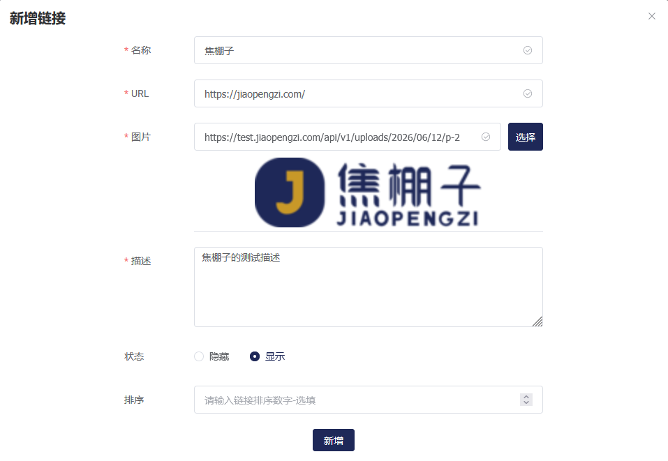 链接新增