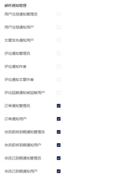 邮件通知