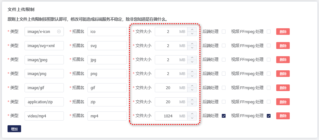 文件上传限制