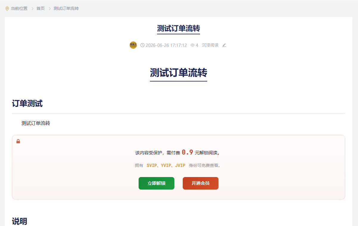 测试订单