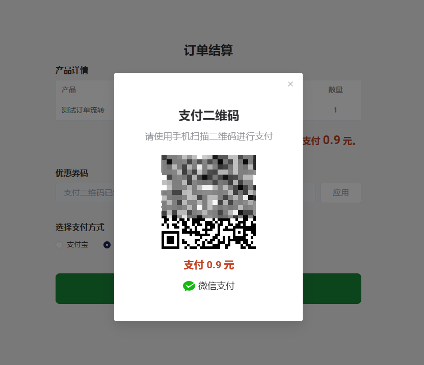 扫码支付