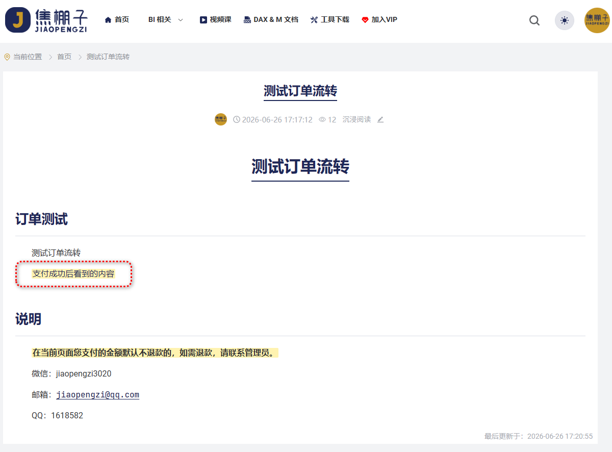 查看付费内容
